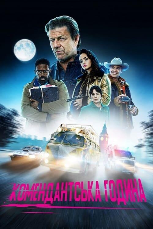 Постер серіалу Комендантська година
