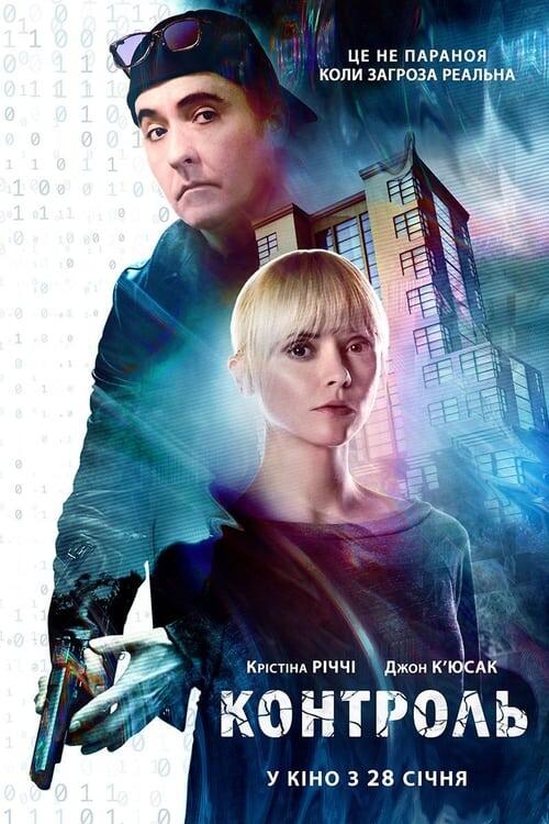 Постер фільму Контроль