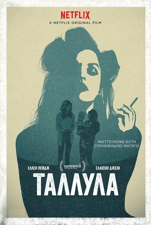 Постер фільму Таллула