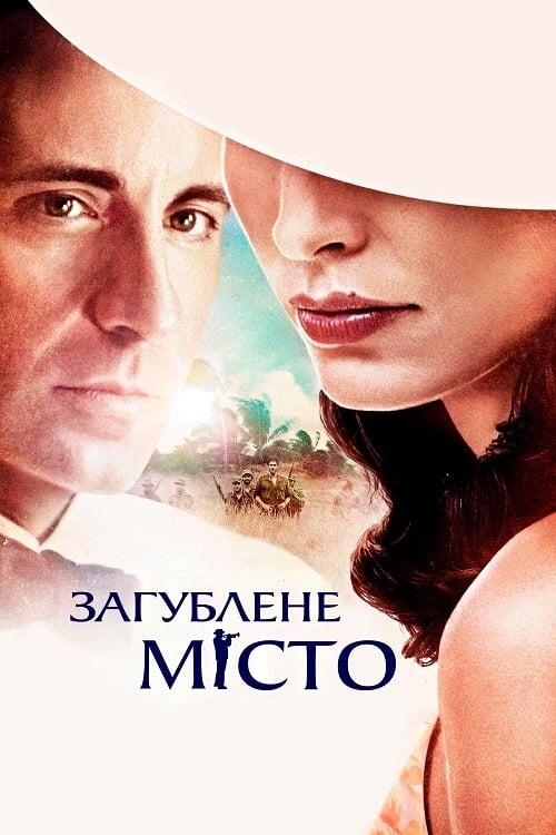 Постер фільму Загублене місто