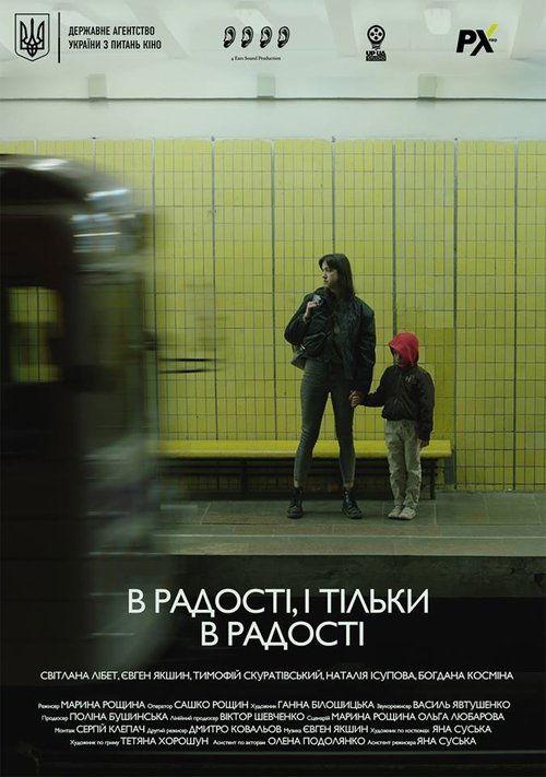 Постер фільму В радості, і тільки в радості