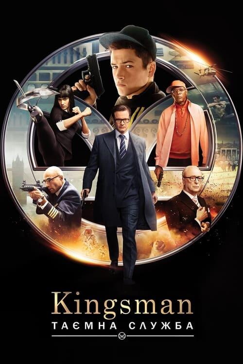 Постер фільму Kingsman: Таємна служба