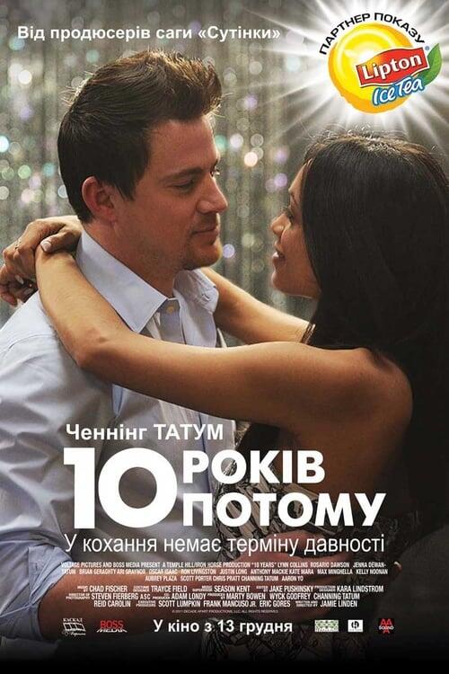 Постер фільму 10 років потому