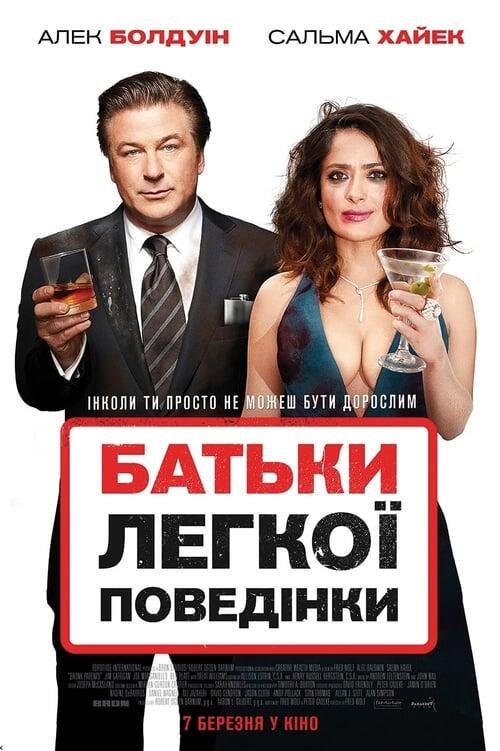 Постер фільму Батьки легкої поведінки