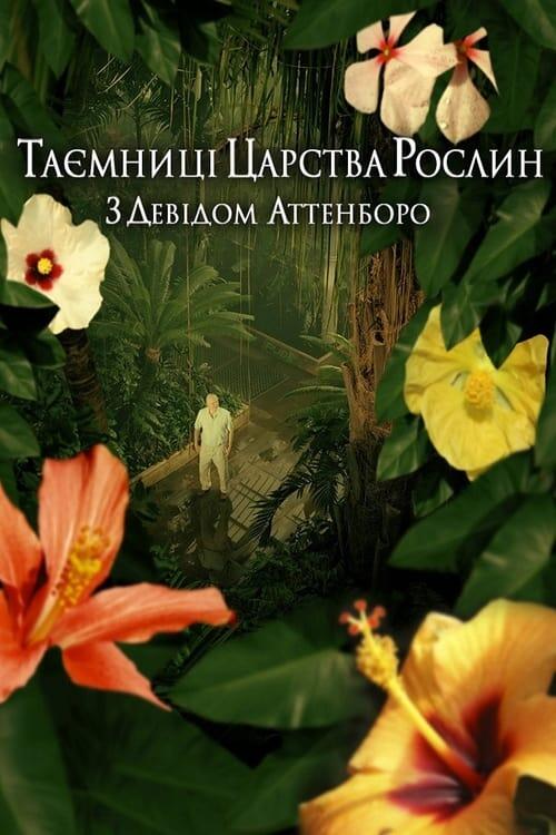 Постер серіалу Таємниці царства рослин