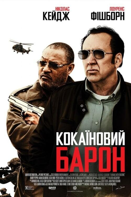 Постер фільму Кокаїновий барон