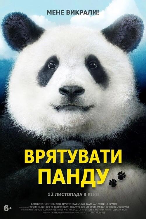 Постер фільму Врятувати панду