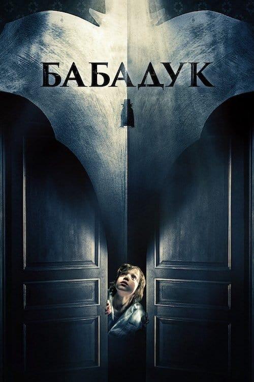 Постер фільму Бабадук