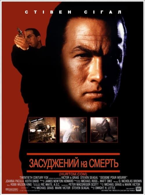 Постер фільму Засуджений на смерть