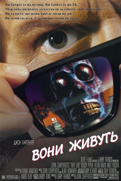 Постер фільму Вони живуть