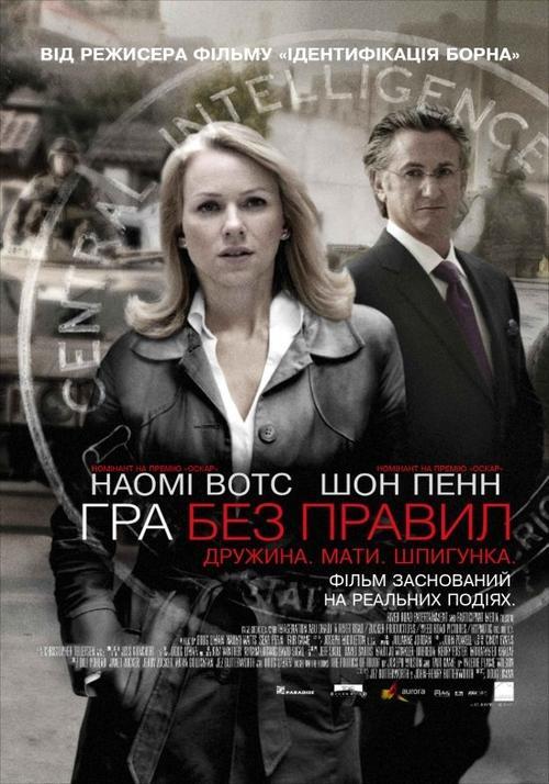 Постер фільму Гра без правил