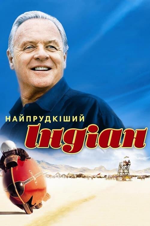 Постер фільму Найпрудкіший Індіан