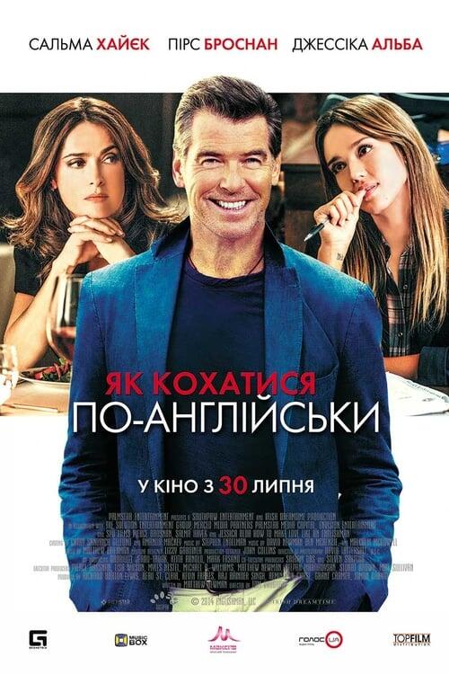 Постер фільму Як кохатися по-англійськи