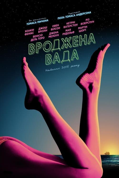Постер фільму Вроджена вада