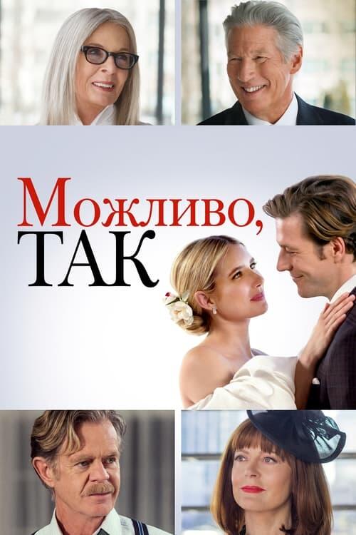 Постер фільму Можливо, так
