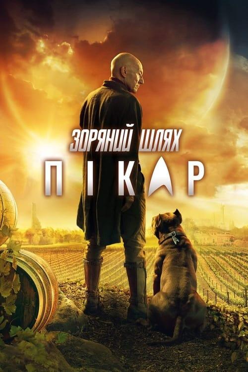 Постер серіалу Зоряний шлях: Пікар