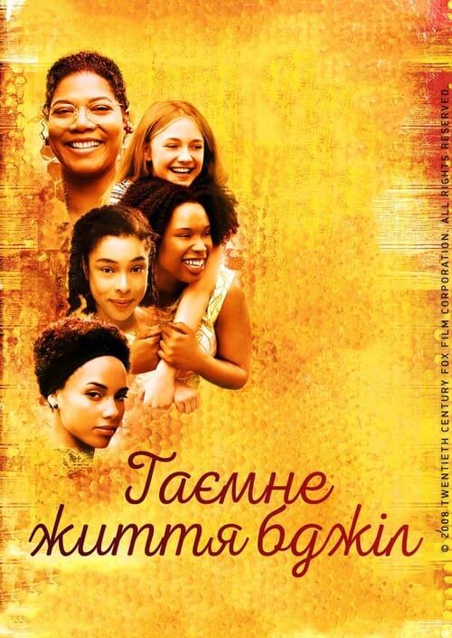 Постер фільму Таємне життя бджіл