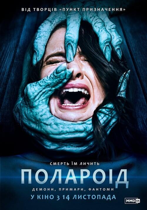 Постер фільму Полароід