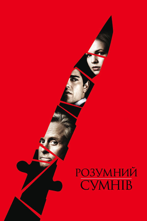 Постер фільму Розумний сумнів