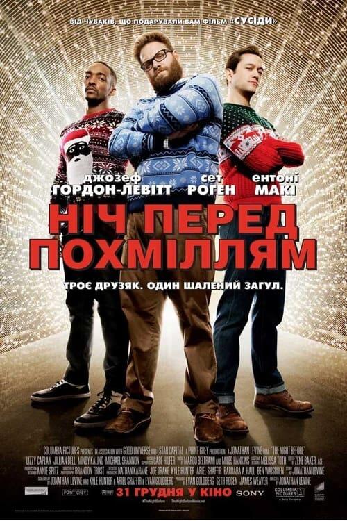 Постер фільму Ніч перед похміллям