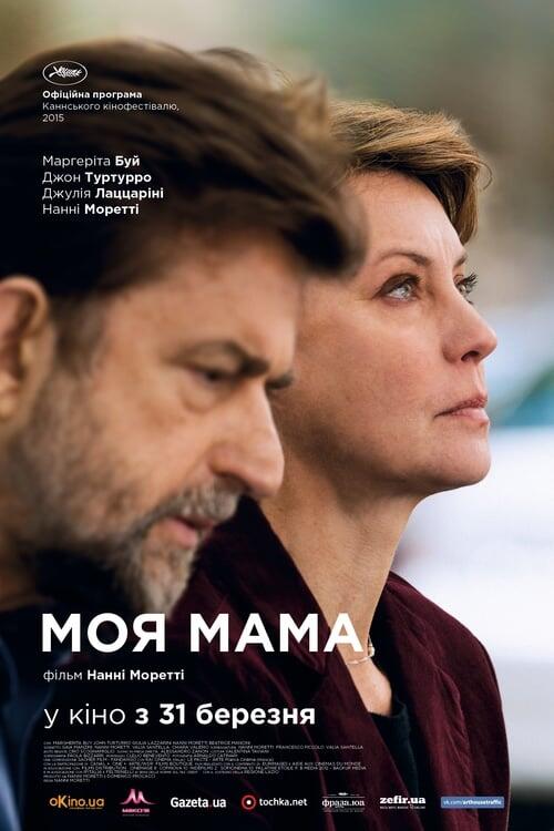 Постер фільму Моя  мама