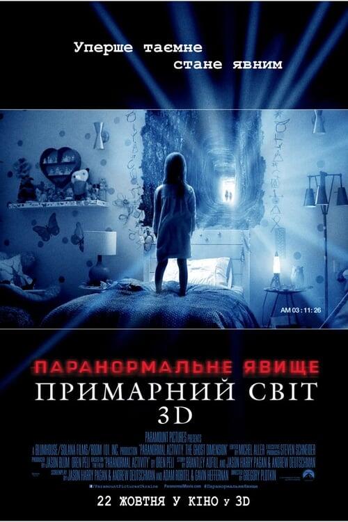 Постер фільму Паранормальне явище: Примарний світ