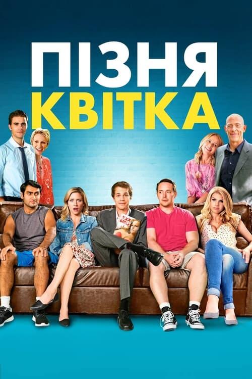 Постер фільму Пізня квітка
