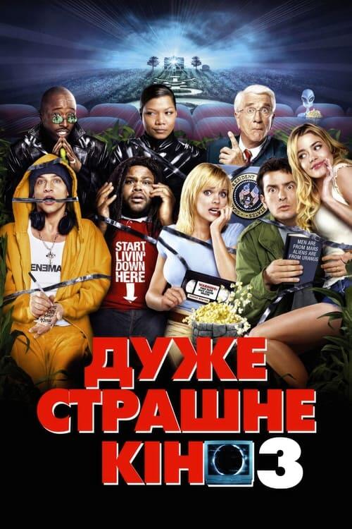 Постер фільму Дуже страшне кіно 3