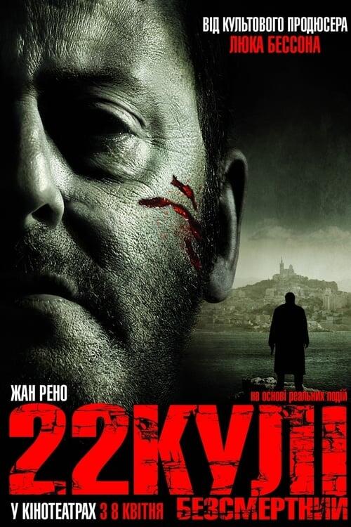 Постер фільму 22 кулі: Безсмертний
