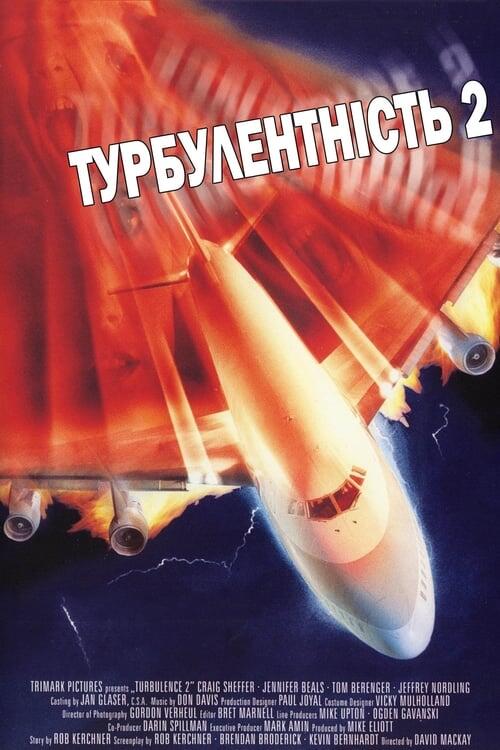 Постер фільму Турбулентність 2: Ті, що бояться літати
