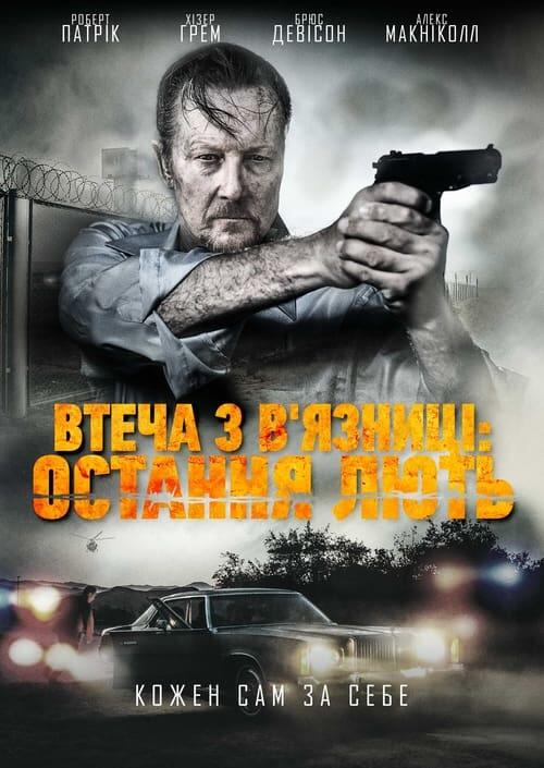 Постер фільму Втеча з в'язниці: Остання лють
