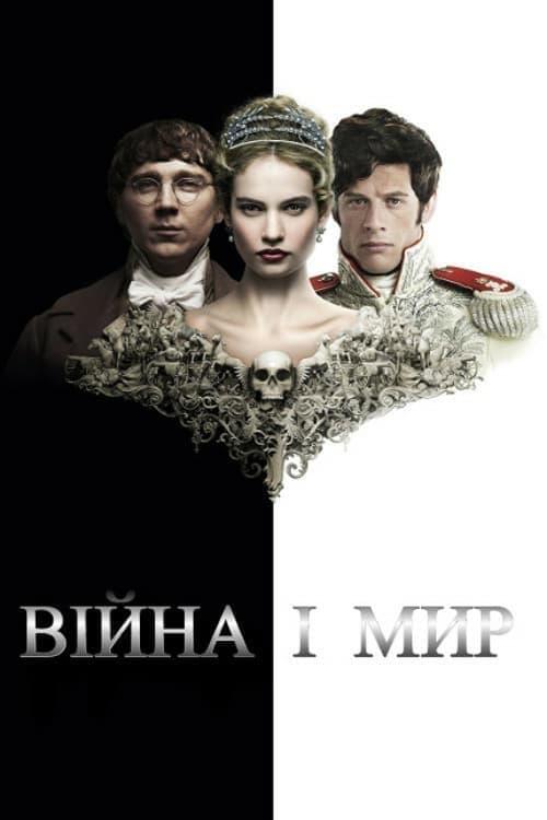 Постер серіалу Війна і мир