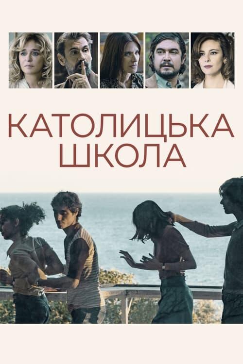 Постер фільму Католицька школа