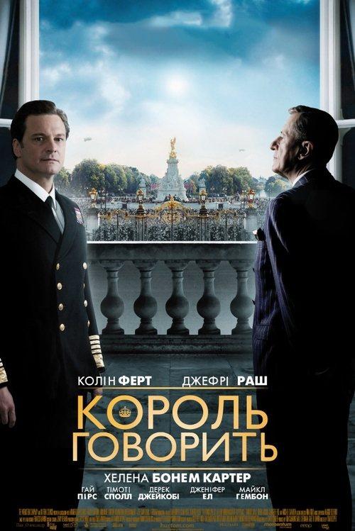 Постер фільму Король говорить