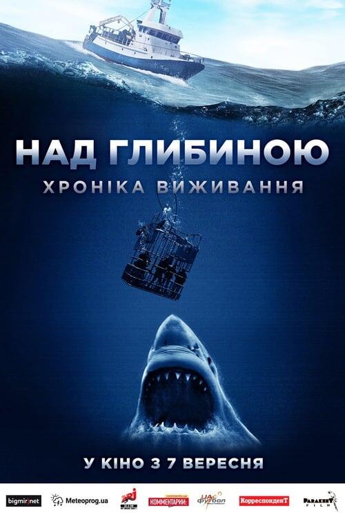 Постер фільму Над глибиною: Хроніка виживання