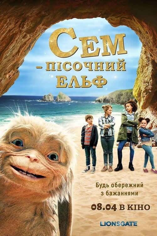 Постер фільму Сем: Пісочний ельф