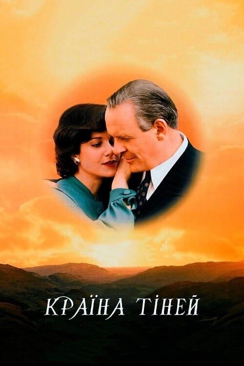 Постер фільму Країна тіней