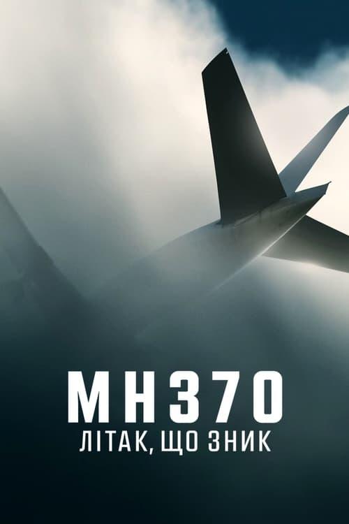 Постер серіалу MH370: Літак, що зник