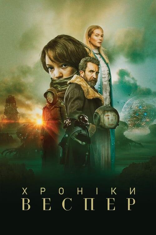 Постер фільму Хроніки Веспер