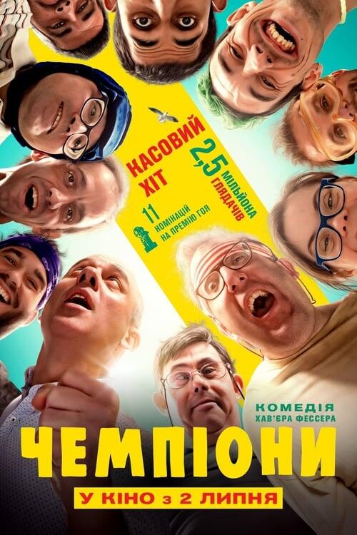 Постер фільму Чемпіони
