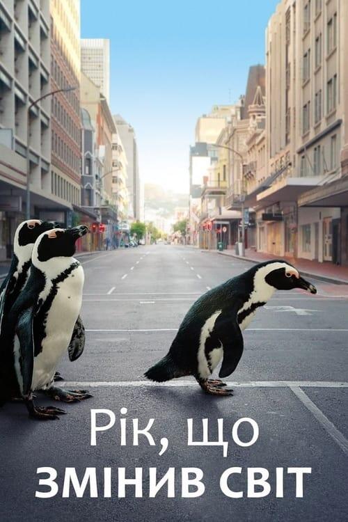 Постер фільму Рік, що змінив світ