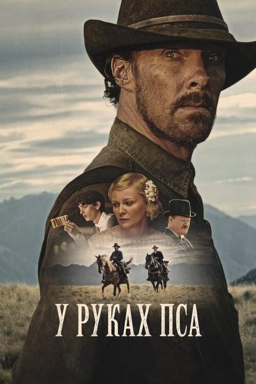 Постер фільму У руках пса