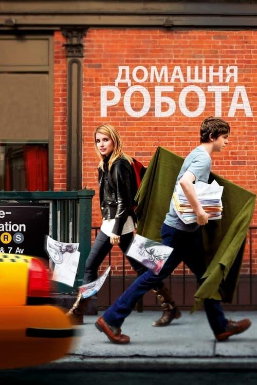 Постер фільму Домашня робота