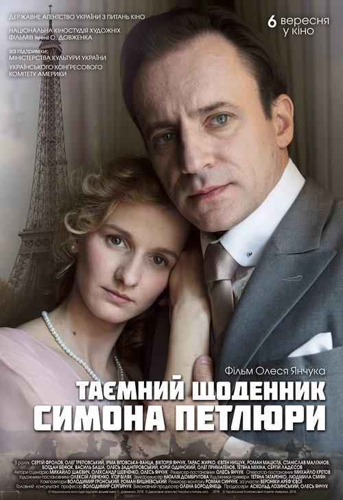 Постер фільму Таємний щоденник Симона Петлюри