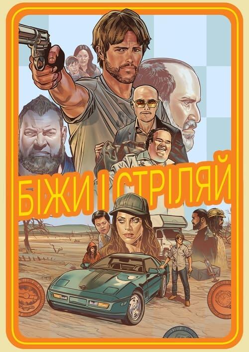 Постер фільму Біжи і стріляй