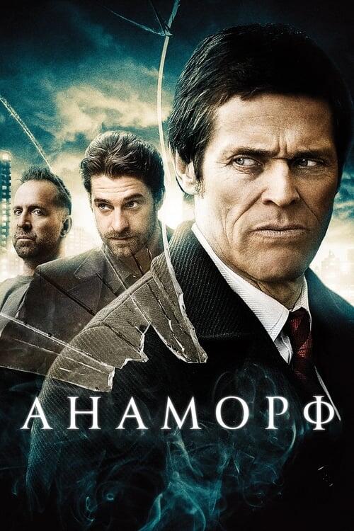Постер фільму Анаморф
