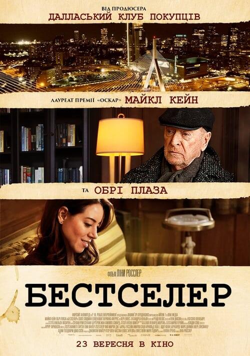Постер фільму Бестселер