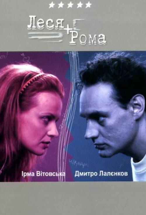 Постер серіалу Леся + Рома