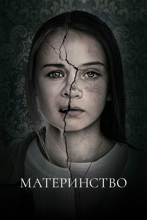 Постер фільму Материнство