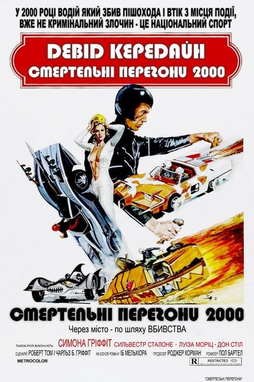 Постер фільму Смертельні перегони 2000